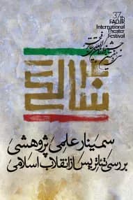 در خمره بمانیم